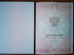 Купить диплом в Липецке по Купить диплом в Липецке по